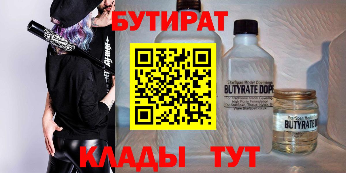 БУТИРАТ жидкий экстази Медногорск