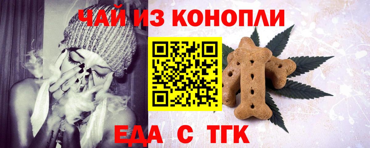 Cannafood конопля  Вход с VPN  Медногорск 