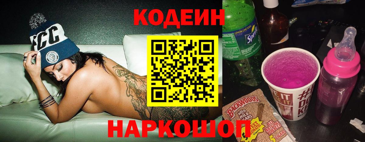 Кодеиновый сироп Lean Purple Drank Медногорск