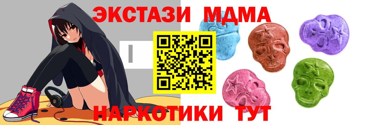Экстази MDMA Медногорск