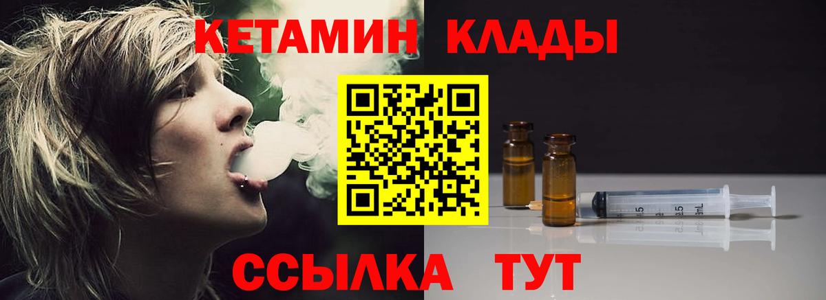 Кетамин VHQ Медногорск